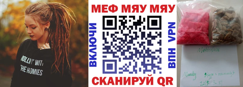 МЕФ мяу мяу  Корсаков 